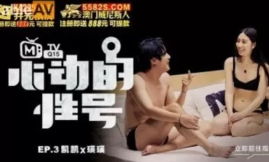 โปรแกรมต้นฉบับ Madou AV วางแผน Heartbeat Sex Number EP3 Kaikai x Yingying ความคลุมเครือที่ชัดเจนของ