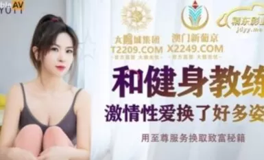 Jingdong Pictures JDSY011 Masigasig na pakikipagtalik sa fitness instructor