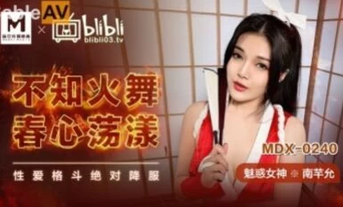 Madou AV MDX MDX0240 Mai Shiranui หัวใจแห่งฤดูใบไม้ผลิกำลังกระเพื่อม Nan Qianyun