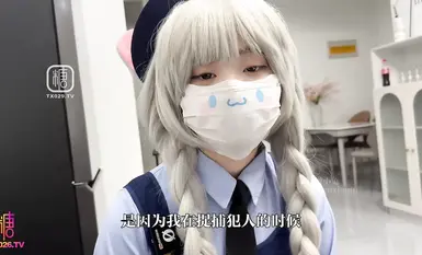 【嫩小兔】兔子警官現世人類世界_三小時女友體驗_蜜穴滿足宅男慾望_無套插穴