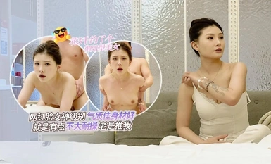 【杏吧阿賓】今天花三千約了個御姐型網紅臉女神❤️氣質身材一流卻不太耐操