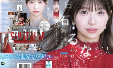 IPZZ-893 初印象 193 自然可爱与优雅气质 前艺人白石瑠奈AV出道