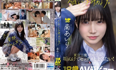 SDAB-352 「今日、いい子辞めます。」東京三鷹の団地住み、垢ぬけてセックスしまくりたい！ 南あいり 18歳 AVデビュー