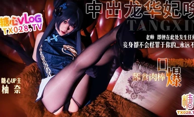 明紗•柚奈 龍華妃咲COS老師 即便在此處發生任何事 妾身都不會怪罪於你的....永遠不會