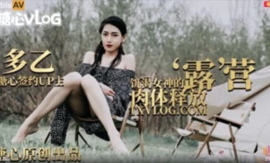 Pengembaraan Perkhemahan Vlog Sugar Heart dan pelepasan mayat dewi Duoyi yang dahaga