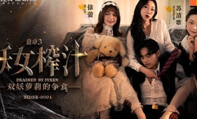 MDSR MDSR0001-3 Siren Juicing Part 3 The Feeding Controversy of the Two Sirens Xu Lei Su Qingge