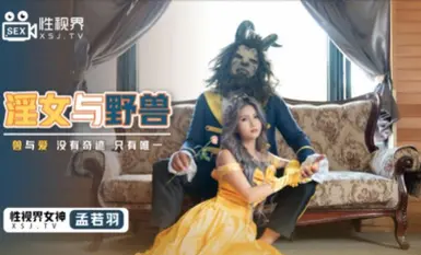 시작하기 미디어 섹스 비전 미디어 XSJ016 서큐버스와 야수 멍뤄위