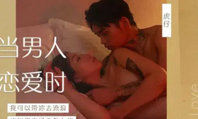 マスメディア MAN0011 男が恋に落ちるとき - 嵐少年亭