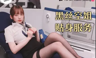 ผลิตโดย Madou Media Mr. Rabbit TZ079 Black Stocking Stewardess Personal Service