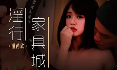 Madou Media MDWP0028 Kota Perabot Nafsu Wen Ruixin