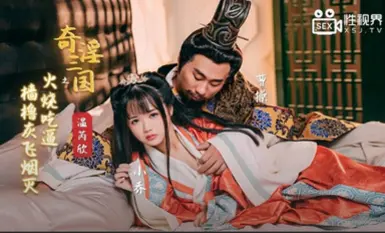 起點傳媒 性視界傳媒 XSJ059 奇淫三國之火燒吃逼 溫芮欣