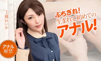 051021-001-carib 人生第一次肛交 - Reika Kudo