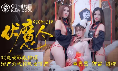 Jelly Media 91CM-1190 Kẻ chinh phục quỷ-Bai Jingjing He Miao Yangliu