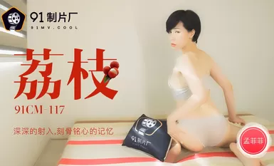 Jelly Media 91CM-117 Lychee-Meng Feifei