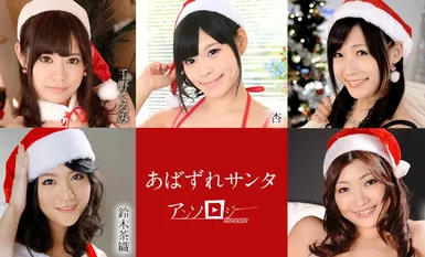 深渊圣诞老人选集