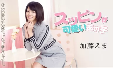 那个可爱的小女孩--加藤绘马。