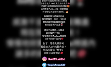 綜藝風約啪大佬@Svet19(bigdickman2019) PUA 多位素人合集 (12)