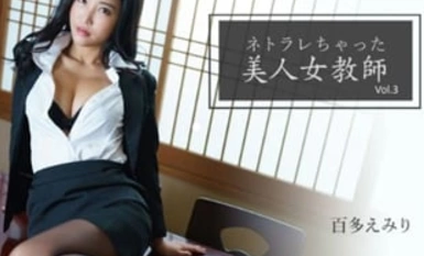 戴绿帽的美人女教师！