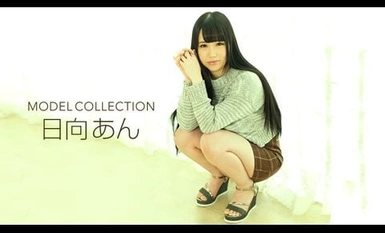 1Pondo-062519_864 モデルコレクション 日向あん