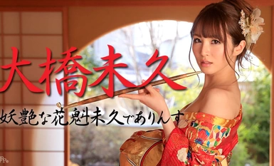 【無碼】妖艶花魁老闆娘大橋未久喜歡用中出招待客人