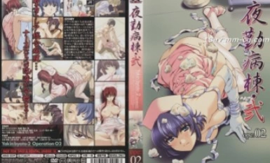 夜間病房/2 OP.02