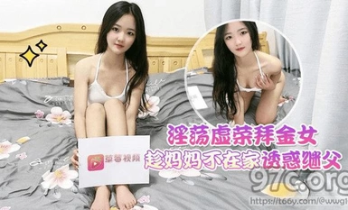 (Strawberry Video) (cm-4) (20230523) Isang malibog at walang kabuluhang babaeng sumasamba sa pera ang nanliligaw sa kanyang stepfather habang wala ang kanyang ina sa bahay.