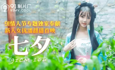 91 Producer 91CM166 Tanabata Poon Sweetie Poon