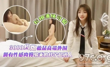 (杏吧傳媒)(xb-120)(20230517)3000約炮極品高端外圍