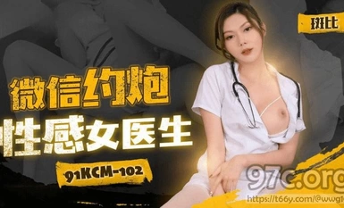 (Jelly Media)(91kcm-102)(20230604)wechat dating sexy female doctor-bambi