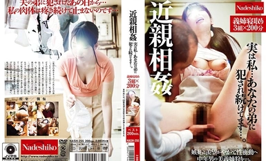 NASH-255 Incest Actually, I... have been raped by your brother...