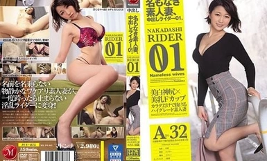 JUY-875 無名素人妻中出騎士01。家庭主婦A，32歲，尋求高速女牛仔姿勢陰道射精