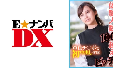 -拥有 100 多次经验的贱人 第一次体验 Nakadashi 用处女鸡巴！