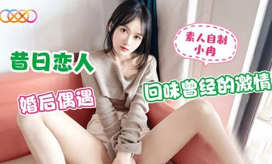 (星空無限傳媒)(xk-44)(20230605)昔日戀人婚後偶遇回味曾經的激情-小冉