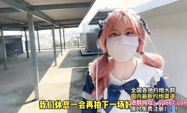 (西瓜影視)(xg-1)(20230607)約個洛麗塔妹妹去天台拍寫真-櫻花小貓