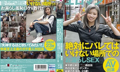 SDTH-028 Kebocoran SEX di tempat yang tidak boleh didedahkan Saki Yuuna, seorang pelayan bar di jalan membeli-belah di Taito-ku, Tokyo