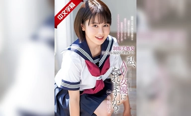 XVSR-521 穿着校服的美丽处女 真实AV拍摄记录 我可以成为AV女优吗？