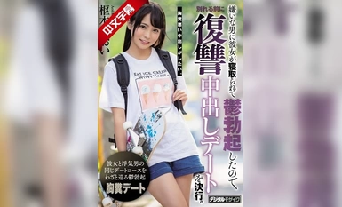 HND-785 Bạn gái tôi bị gã đàn ông tôi ghét cắm sừng, tôi bị cương cứng nên trước khi chia tay, chúng tôi quyết định hẹn hò trả thù bằng bánh kem.