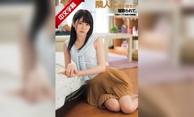 DASD-461 隣人に俺の彼女が寝取られて。「同棲カップル疑惑の画像編」