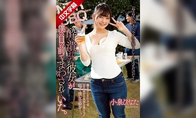 ATID-413 NTR BBQ Bạn gái say rượu của tôi đang quay tròn trước mặt tôi.