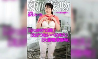 Face fucked by tongue - Nurse Mizuki Yayoi who is kissed and harassed in the hospital and seeks each other with a CRAZY KISS covered with drool.
