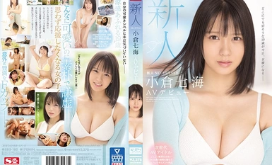 SSIS-180 新秀 NO.1 STYLE 小倉七海 AV 首次亮相