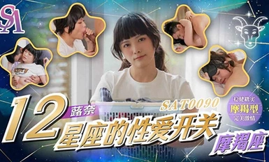 Media Antarabangsa SAT0090 Tukar Seks Dua Belas Buruj EP11 Capricorn