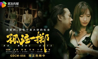 【果冻传媒】今夏最强“大”电影️果冻传媒-《孤注一掷》