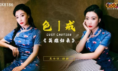 XK8186 The Return of the Heroes of the Lust Ring-Yan-Yan