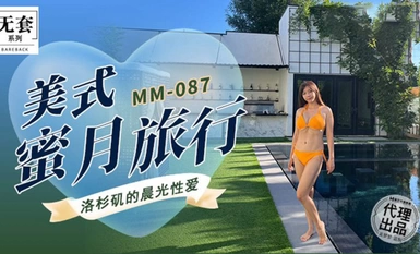 Madou Media MM-087 การเดินทางฮันนีมูนแบบอเมริกัน - เซ็กส์ตอนเช้าในลอสแองเจลิส - วูเหมิงเมง