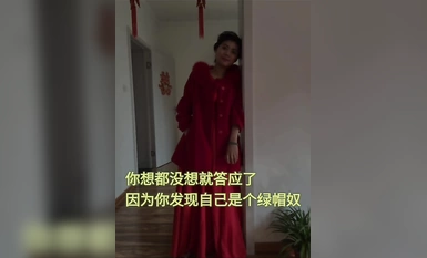 【抖音風剪輯NTR】第13彈【綠帽剪輯】你的新婚妻子、別人的新婚小母狗！綠帽綠妻，淫亂群交，純愛慎入！