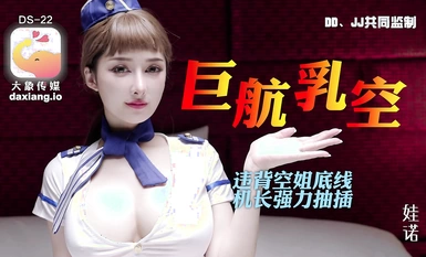 エレファント・メディアの "裸のエアライン "が飛び立とうとしている-機長の肉棒に病みつきになった、執拗なまでの爆乳スチュワーデスのワーノー。