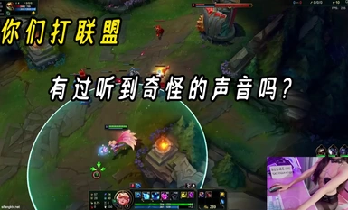 你們打英雄聯盟有聽到奇怪的聲音嗎？