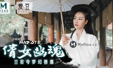 MAD-018倩女幽魂-陳可心