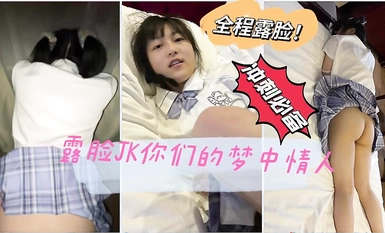 你們喜歡的情人露臉JK雙馬尾真實嫩妹